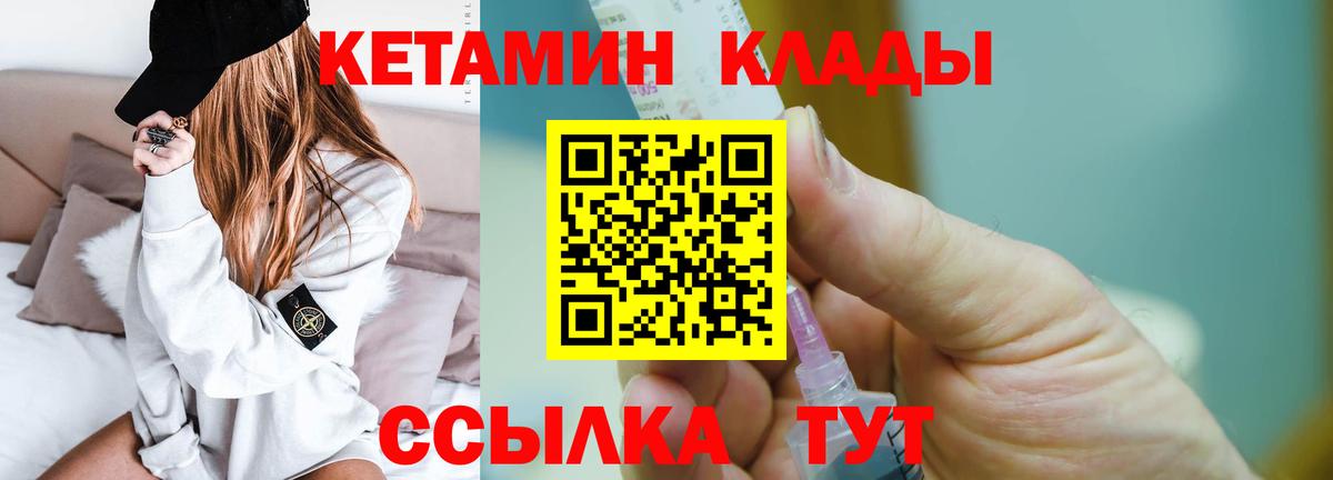 КЕТАМИН ketamine Калининград